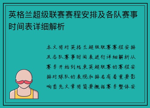 英格兰超级联赛赛程安排及各队赛事时间表详细解析