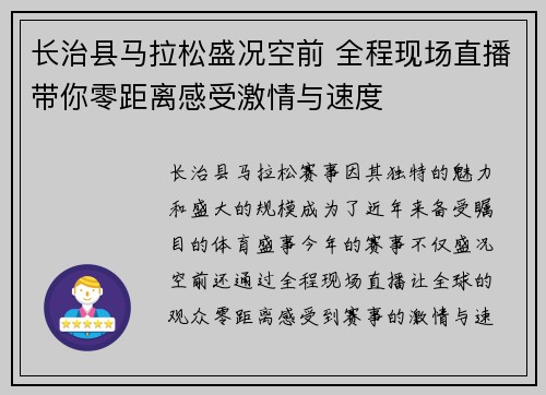 长治县马拉松盛况空前 全程现场直播带你零距离感受激情与速度