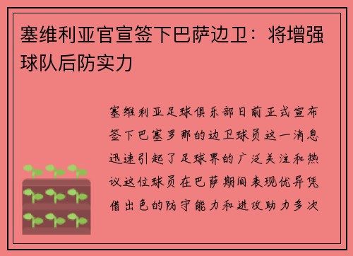 塞维利亚官宣签下巴萨边卫：将增强球队后防实力
