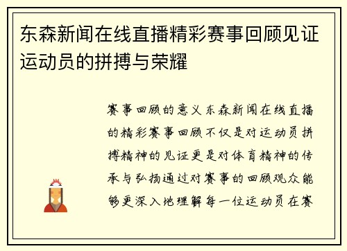 东森新闻在线直播精彩赛事回顾见证运动员的拼搏与荣耀