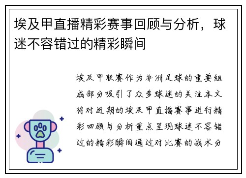 埃及甲直播精彩赛事回顾与分析，球迷不容错过的精彩瞬间