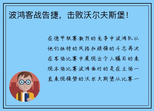波鸿客战告捷，击败沃尔夫斯堡！
