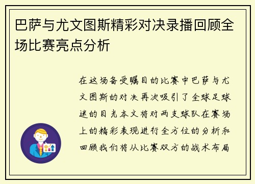 巴萨与尤文图斯精彩对决录播回顾全场比赛亮点分析
