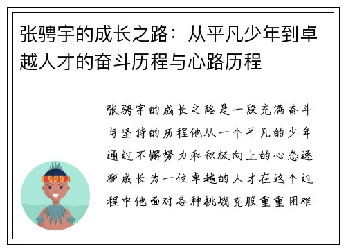 张骋宇的成长之路：从平凡少年到卓越人才的奋斗历程与心路历程