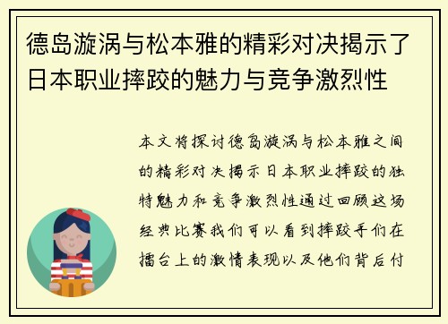 德岛漩涡与松本雅的精彩对决揭示了日本职业摔跤的魅力与竞争激烈性