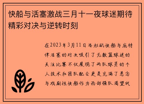 快船与活塞激战三月十一夜球迷期待精彩对决与逆转时刻